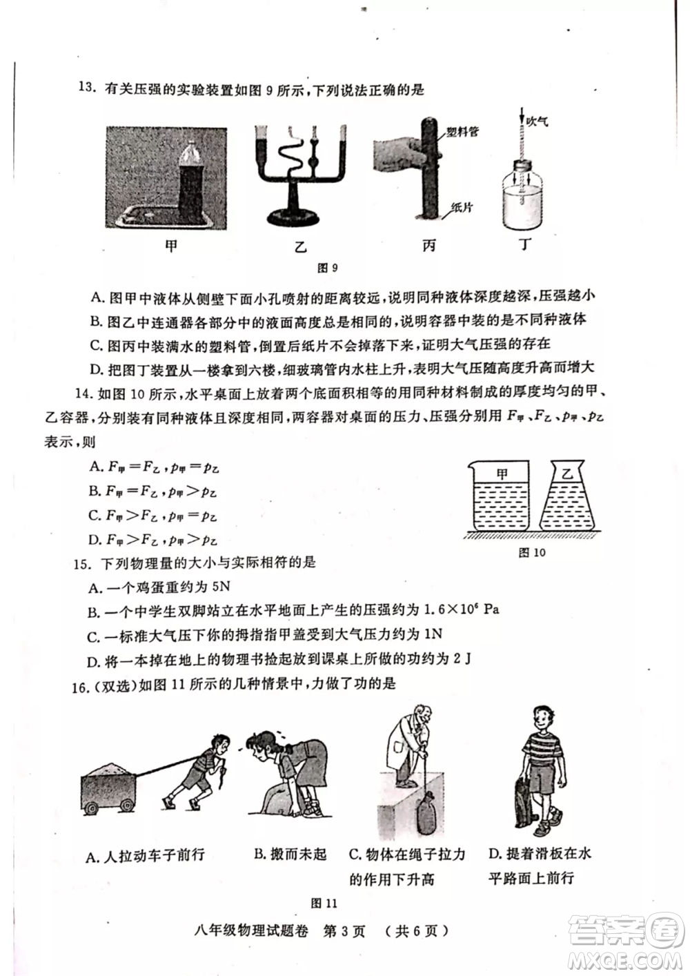 鄭州市2020-2021學(xué)年下期期末考試八年級物理試題卷及答案