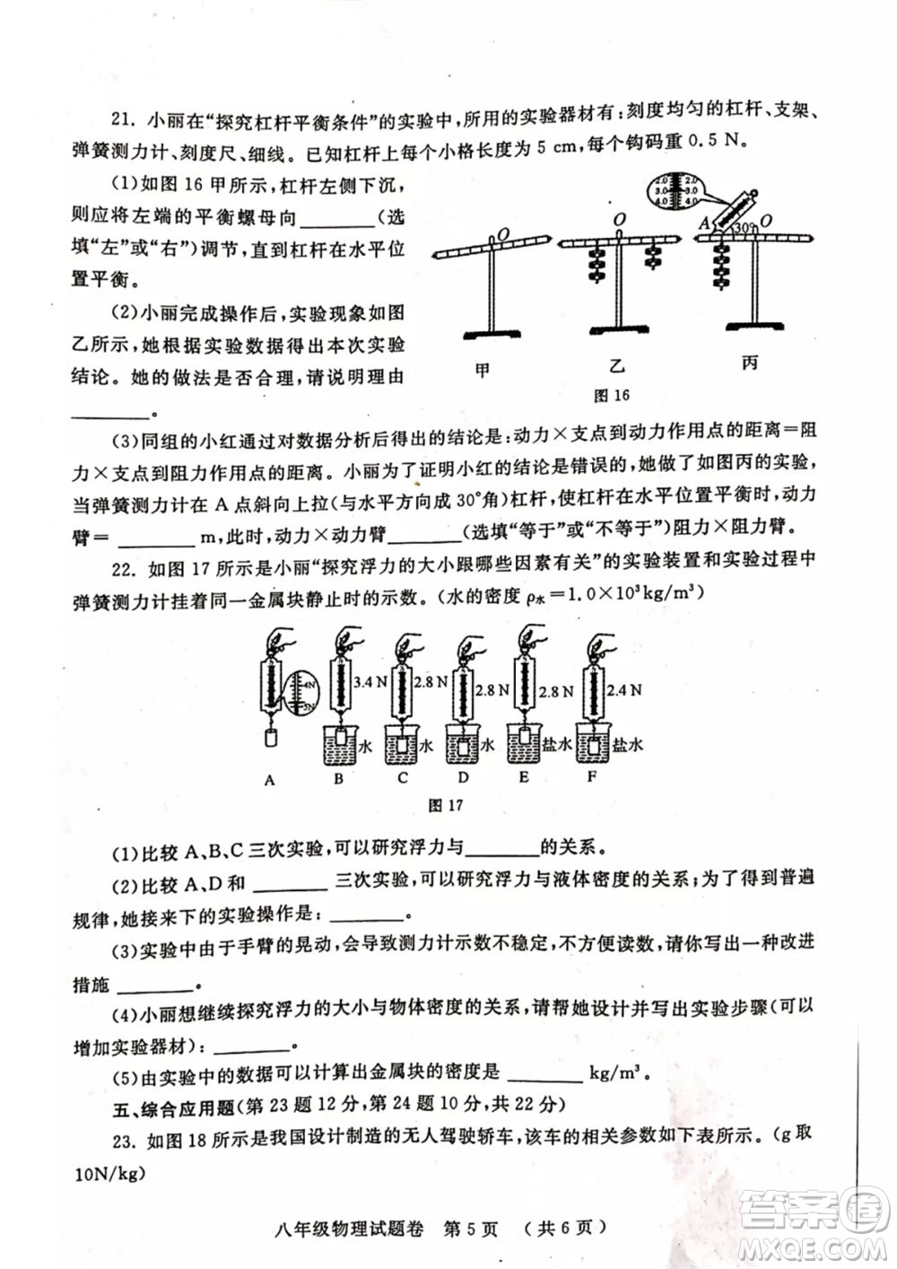鄭州市2020-2021學(xué)年下期期末考試八年級物理試題卷及答案