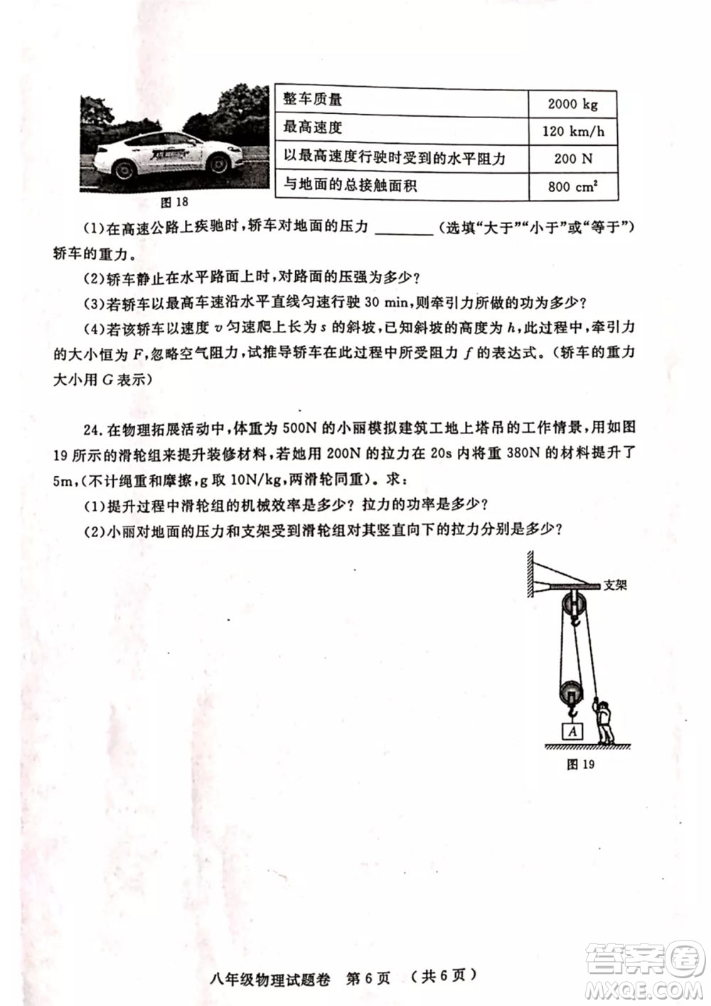鄭州市2020-2021學(xué)年下期期末考試八年級物理試題卷及答案