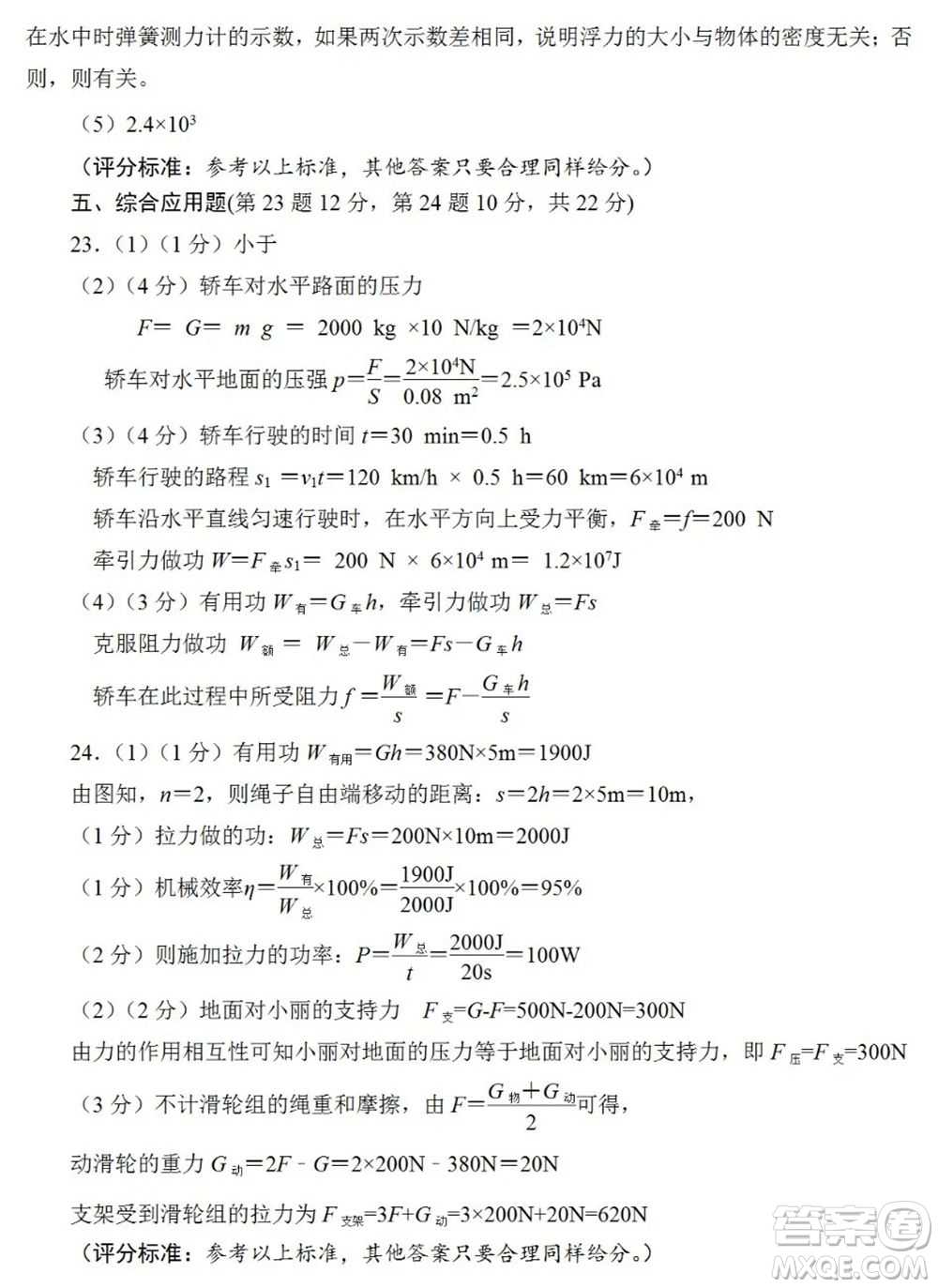 鄭州市2020-2021學(xué)年下期期末考試八年級物理試題卷及答案