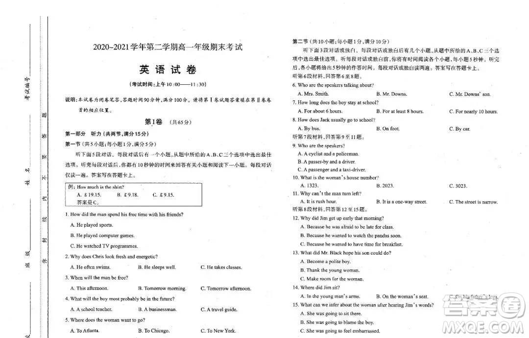 太原市2020-2021學(xué)年第二學(xué)期高一年級(jí)期末考試英語試卷及答案