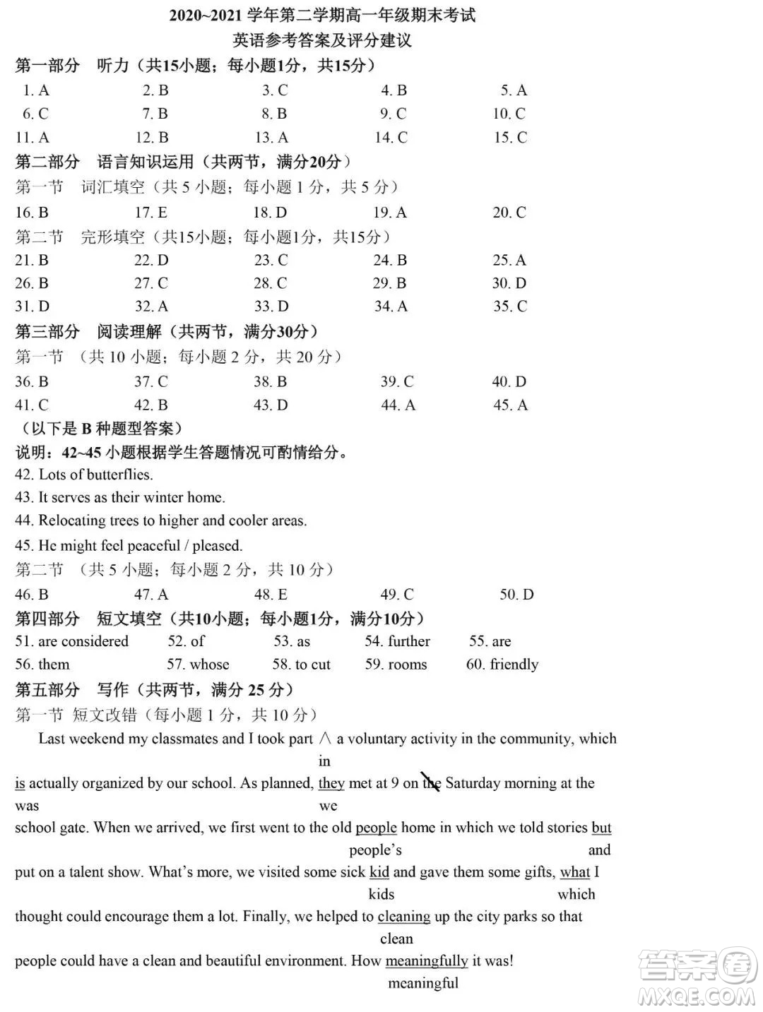 太原市2020-2021學(xué)年第二學(xué)期高一年級(jí)期末考試英語試卷及答案