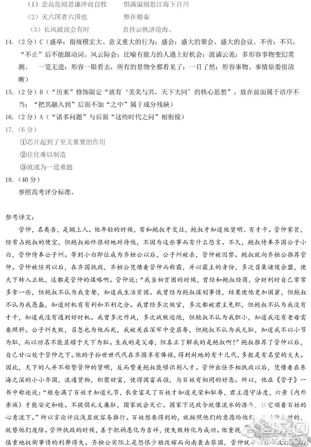 太原市2020-2021學(xué)年第二學(xué)期高一年級(jí)期末考試語(yǔ)文試卷及答案