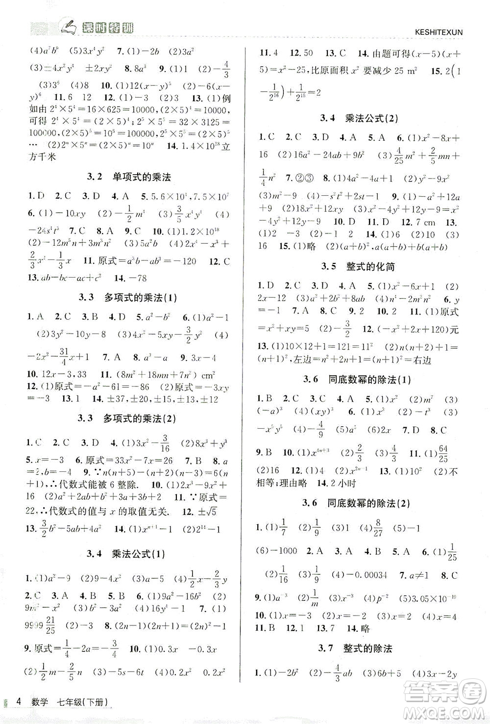 浙江人民出版社2021課時(shí)特訓(xùn)七年級(jí)數(shù)學(xué)下冊(cè)浙教版答案