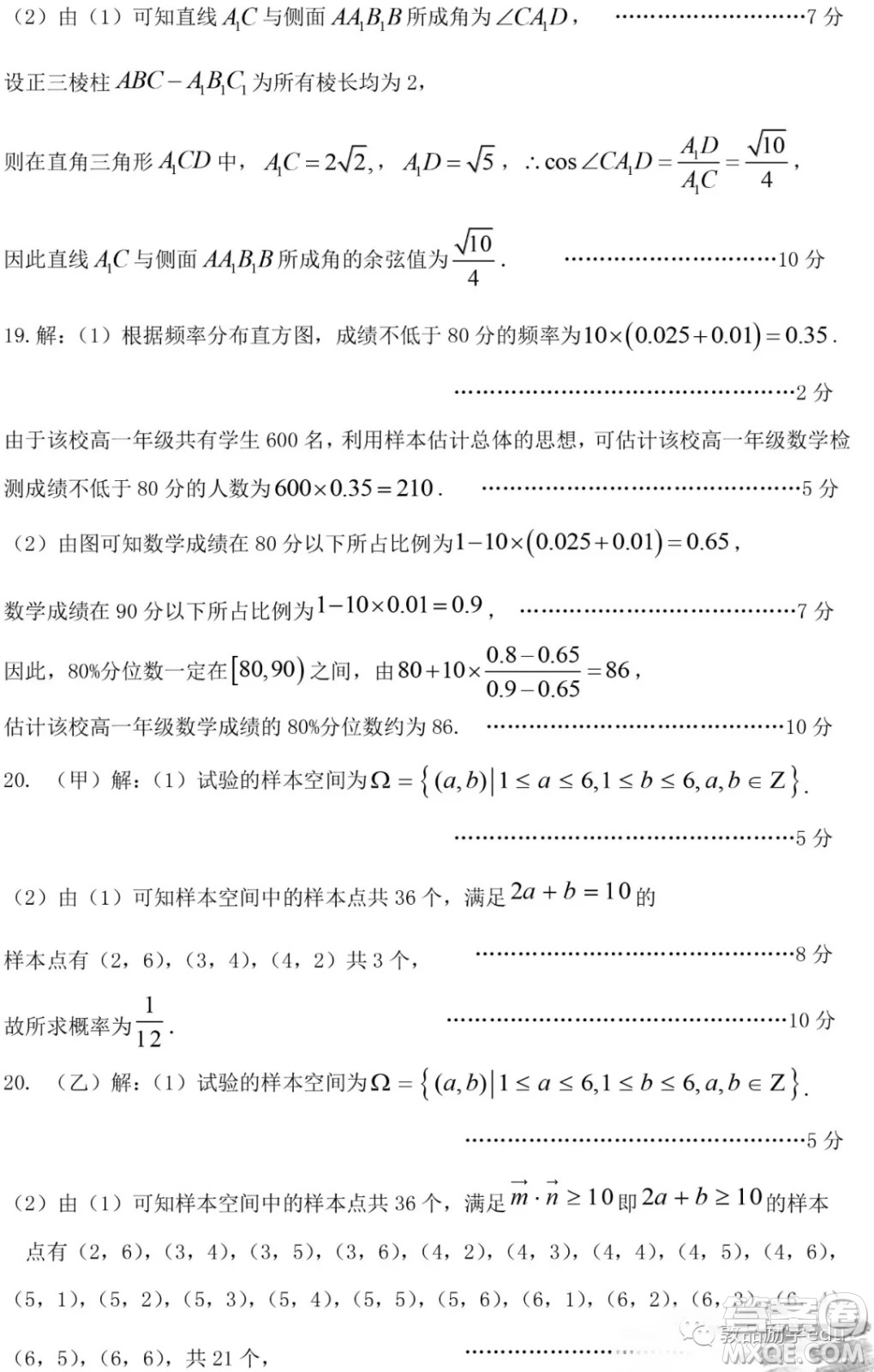 太原市2020-2021學(xué)年第二學(xué)期高一年級(jí)期末考試數(shù)學(xué)試卷及答案