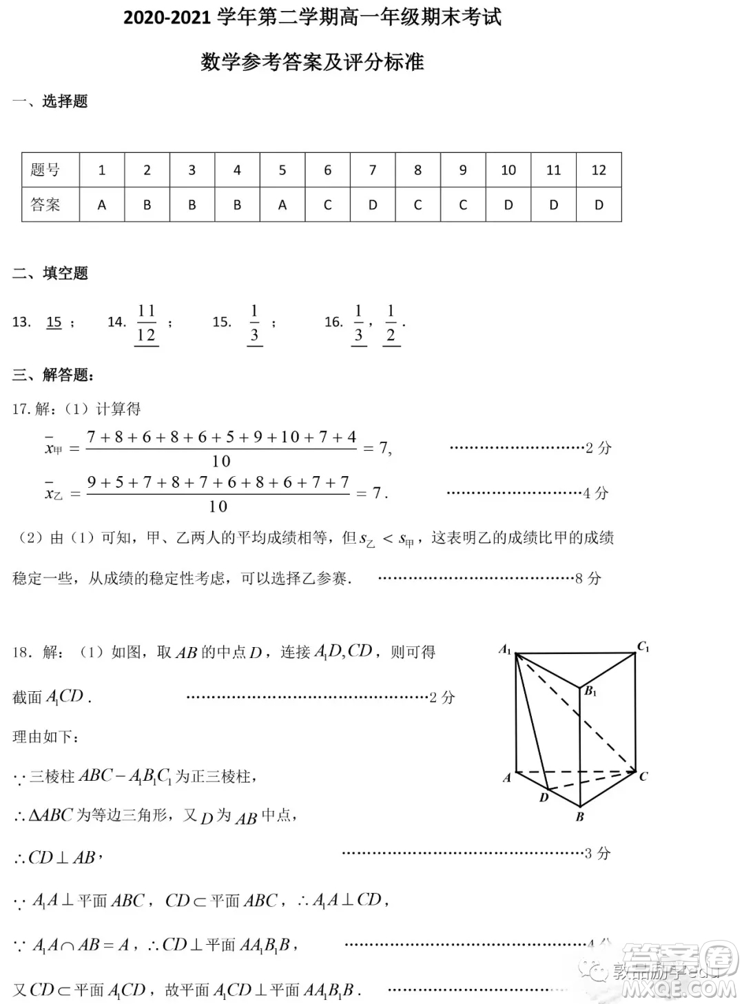 太原市2020-2021學(xué)年第二學(xué)期高一年級(jí)期末考試數(shù)學(xué)試卷及答案