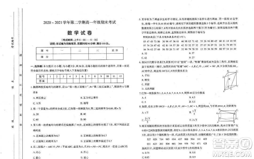 太原市2020-2021學(xué)年第二學(xué)期高一年級(jí)期末考試數(shù)學(xué)試卷及答案