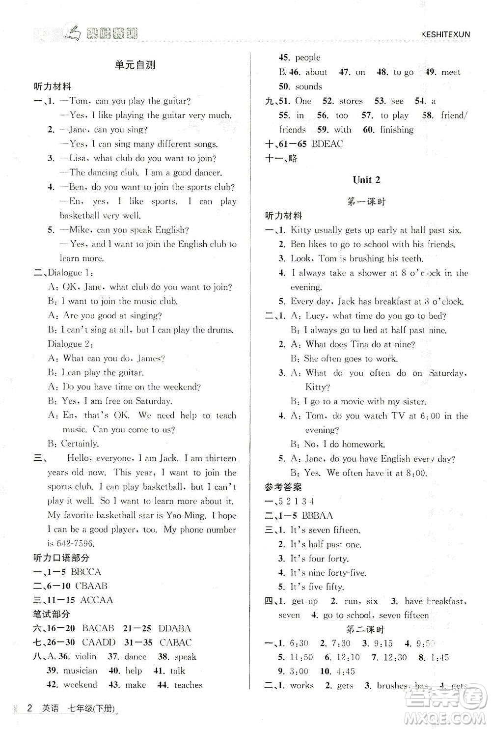 浙江人民出版社2021課時特訓(xùn)七年級英語下冊人教版答案