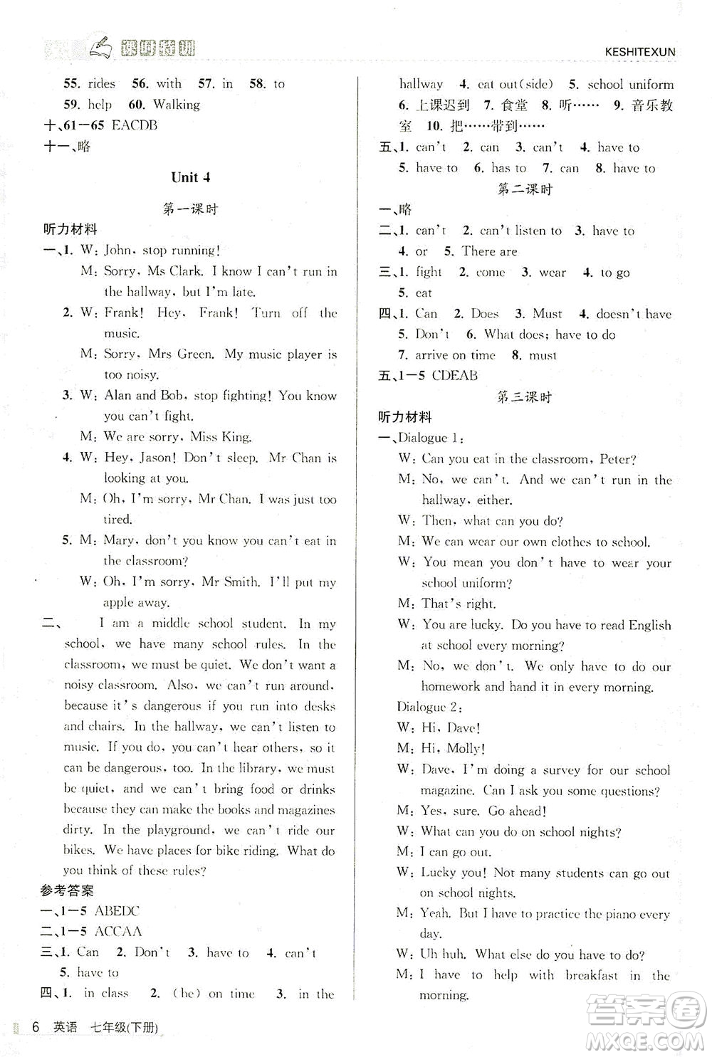 浙江人民出版社2021課時特訓(xùn)七年級英語下冊人教版答案