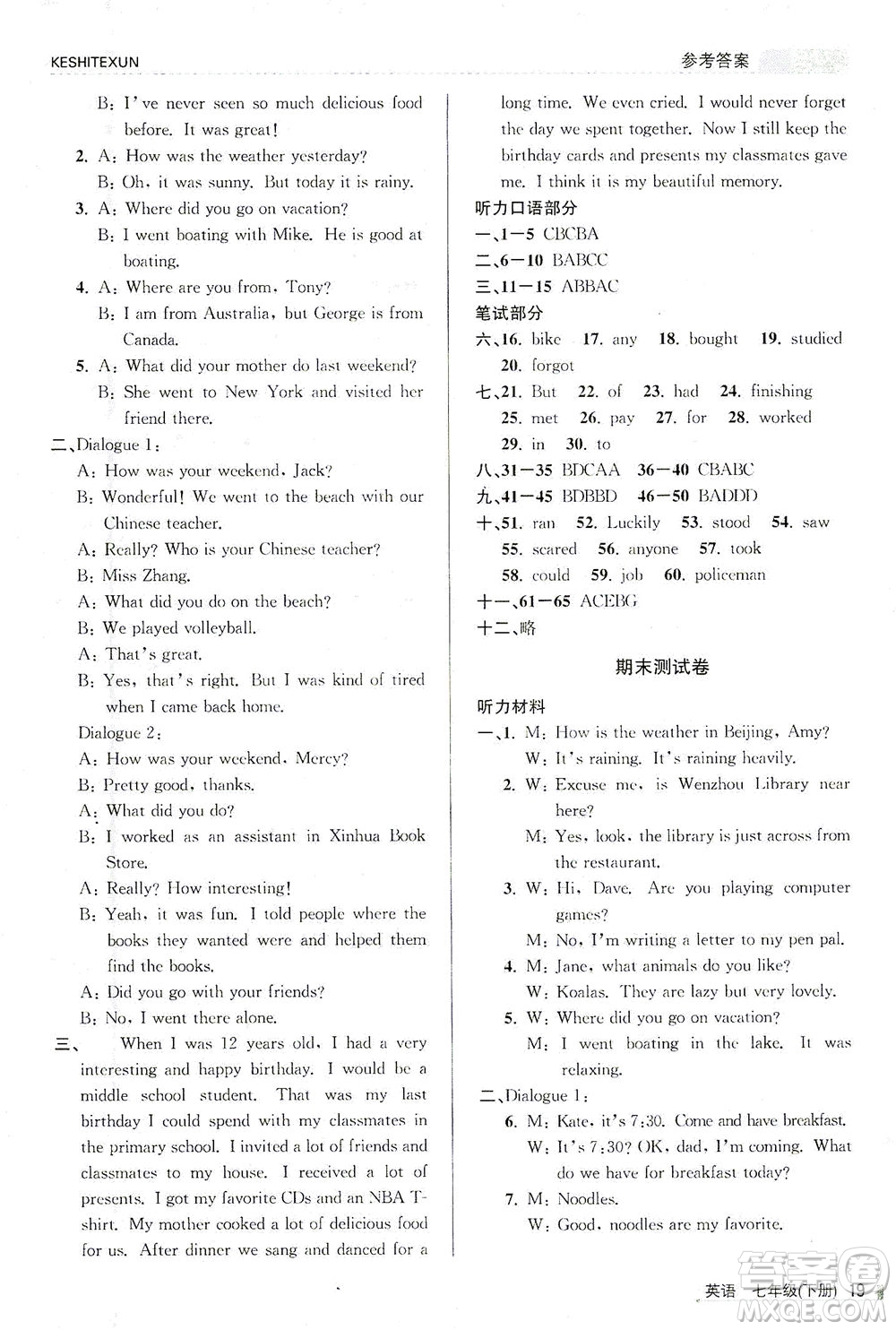 浙江人民出版社2021課時特訓(xùn)七年級英語下冊人教版答案