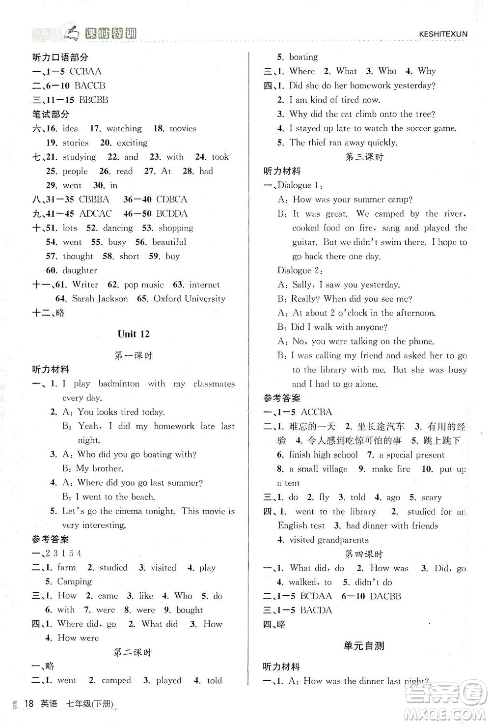 浙江人民出版社2021課時特訓(xùn)七年級英語下冊人教版答案