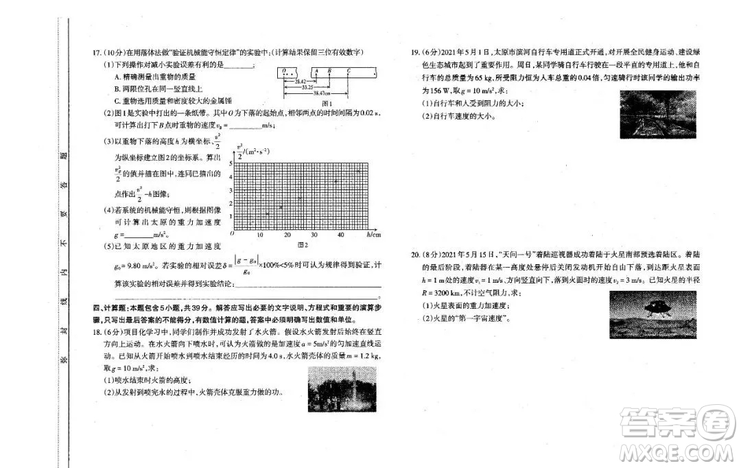 太原市2020-2021學(xué)年第二學(xué)期高一年級期末考試物理試卷及答案