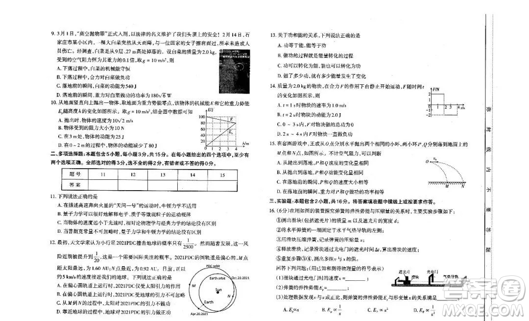 太原市2020-2021學(xué)年第二學(xué)期高一年級期末考試物理試卷及答案