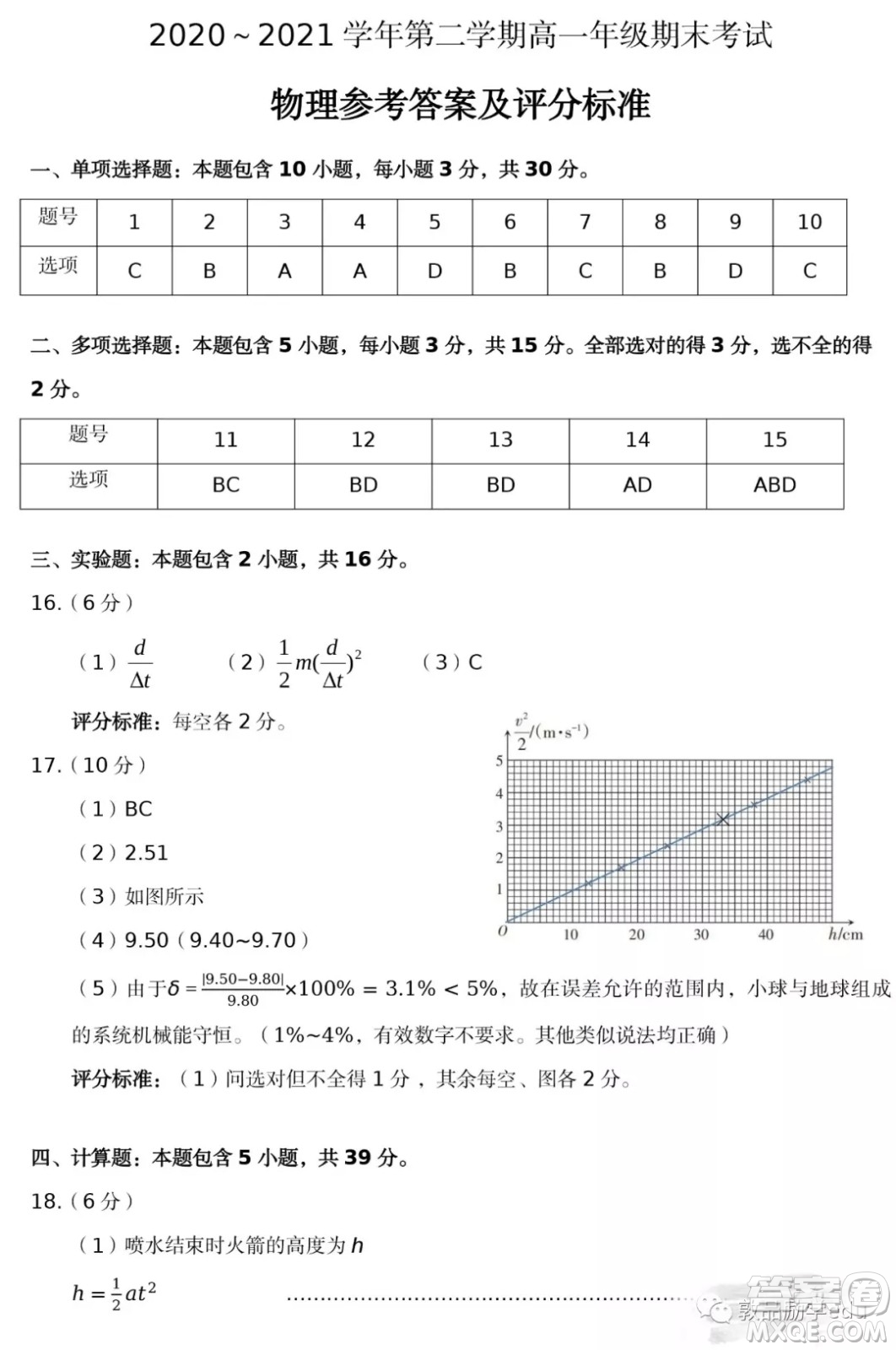 太原市2020-2021學(xué)年第二學(xué)期高一年級期末考試物理試卷及答案