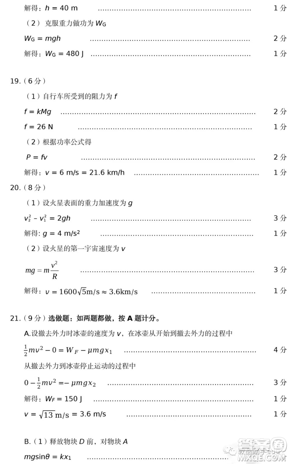 太原市2020-2021學(xué)年第二學(xué)期高一年級期末考試物理試卷及答案