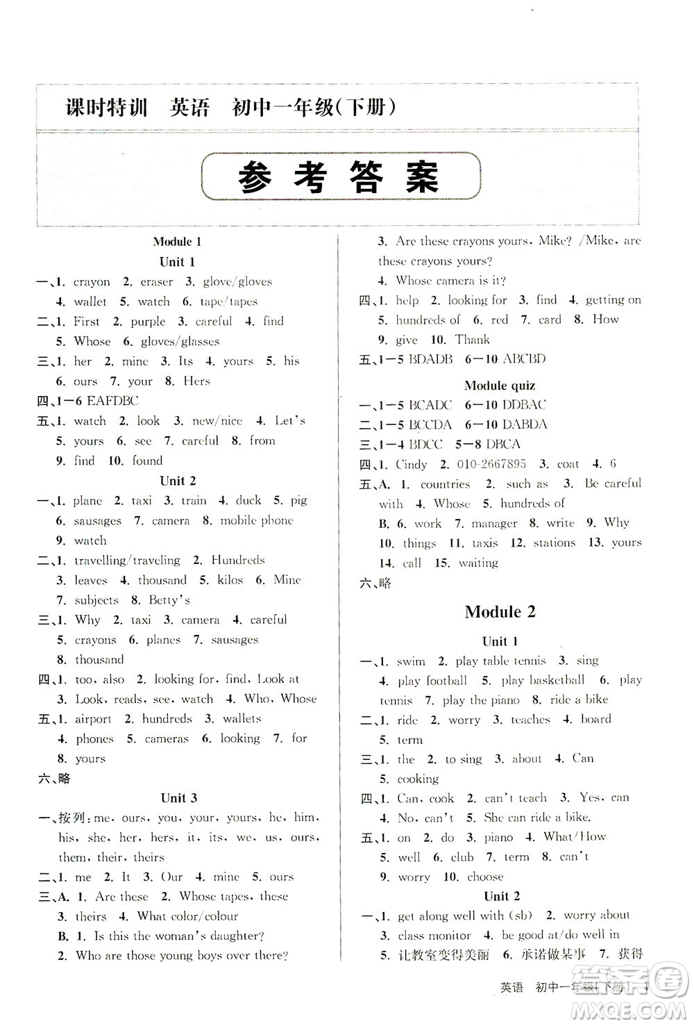 浙江人民出版社2021課時(shí)特訓(xùn)七年級(jí)英語(yǔ)下冊(cè)外研版答案