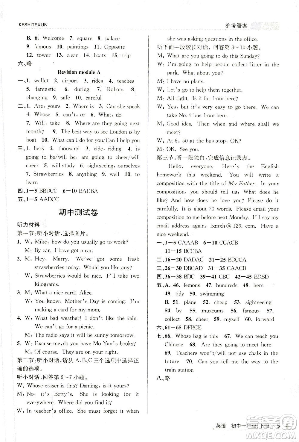 浙江人民出版社2021課時(shí)特訓(xùn)七年級(jí)英語(yǔ)下冊(cè)外研版答案