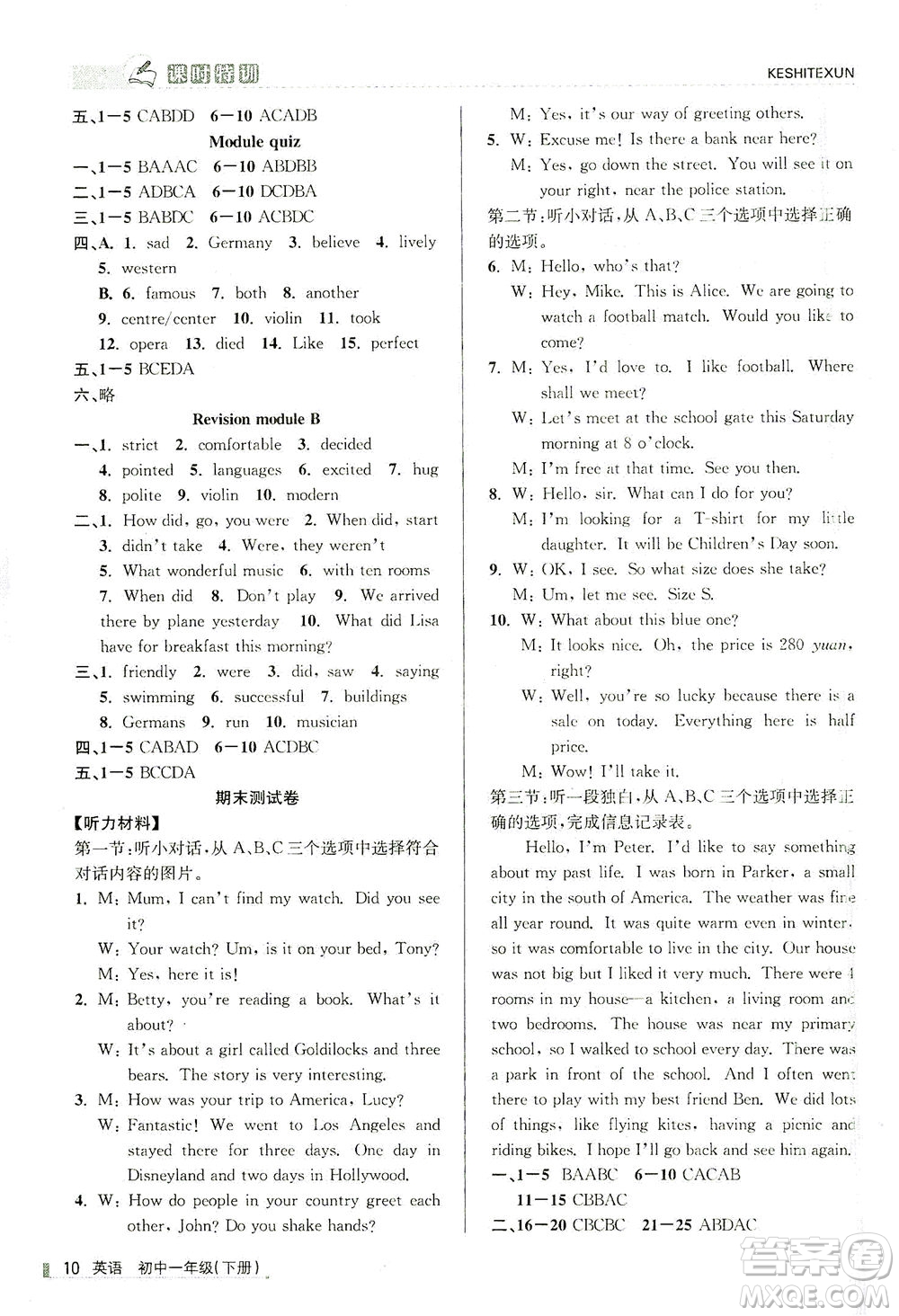 浙江人民出版社2021課時(shí)特訓(xùn)七年級(jí)英語(yǔ)下冊(cè)外研版答案