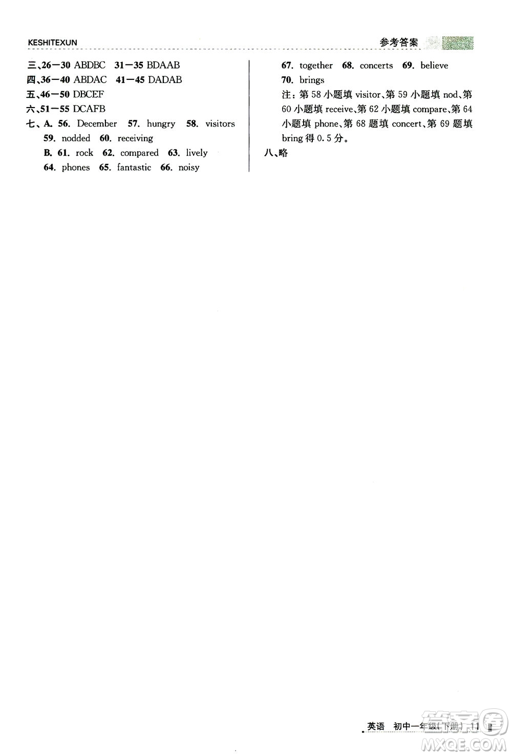 浙江人民出版社2021課時(shí)特訓(xùn)七年級(jí)英語(yǔ)下冊(cè)外研版答案