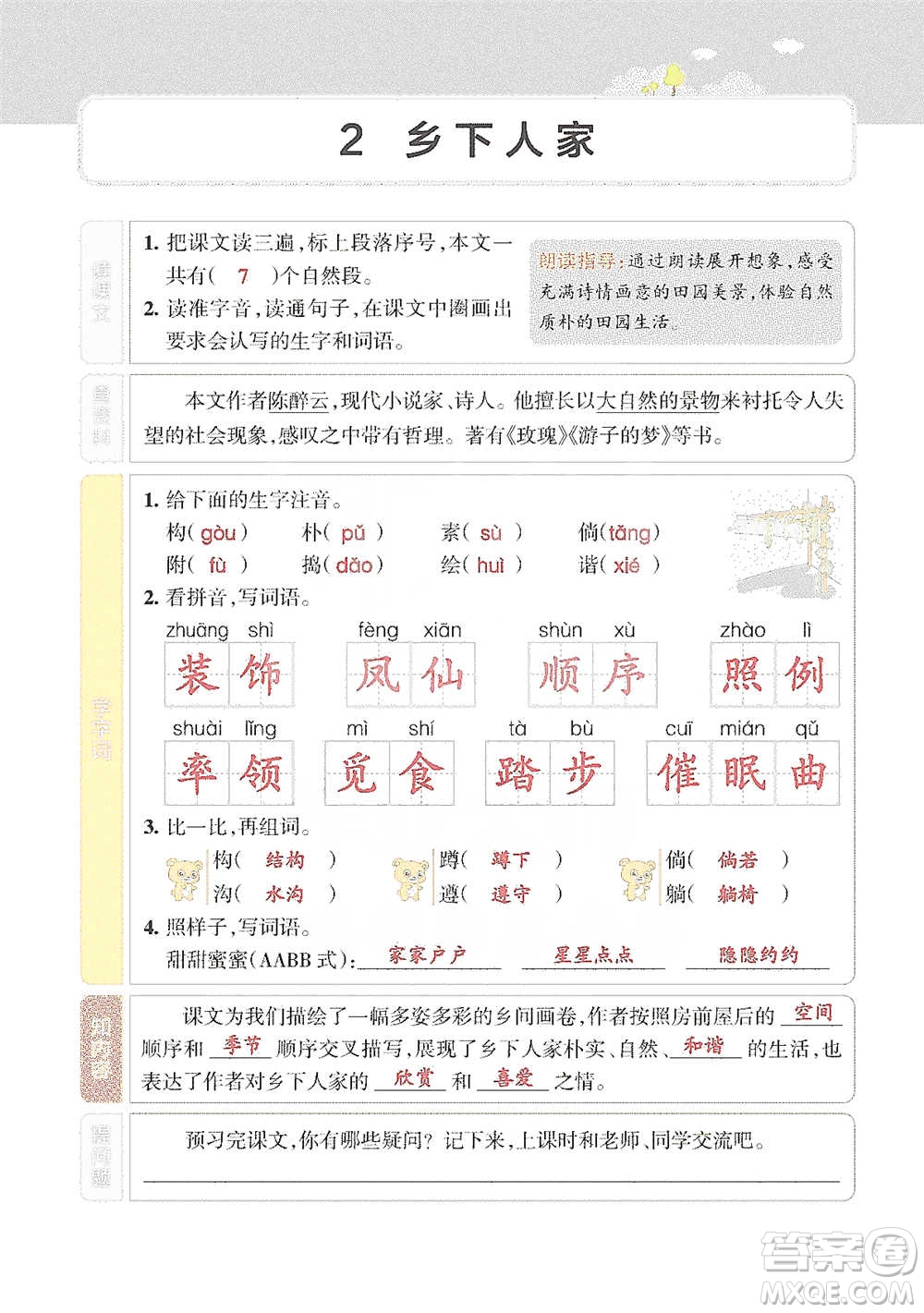 遼寧教育出版社2021小學(xué)教材搭檔四年級(jí)下冊(cè)語(yǔ)文人教版參考答案