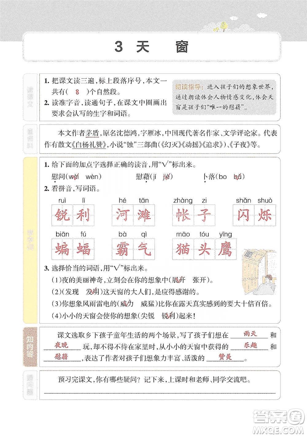 遼寧教育出版社2021小學(xué)教材搭檔四年級(jí)下冊(cè)語(yǔ)文人教版參考答案