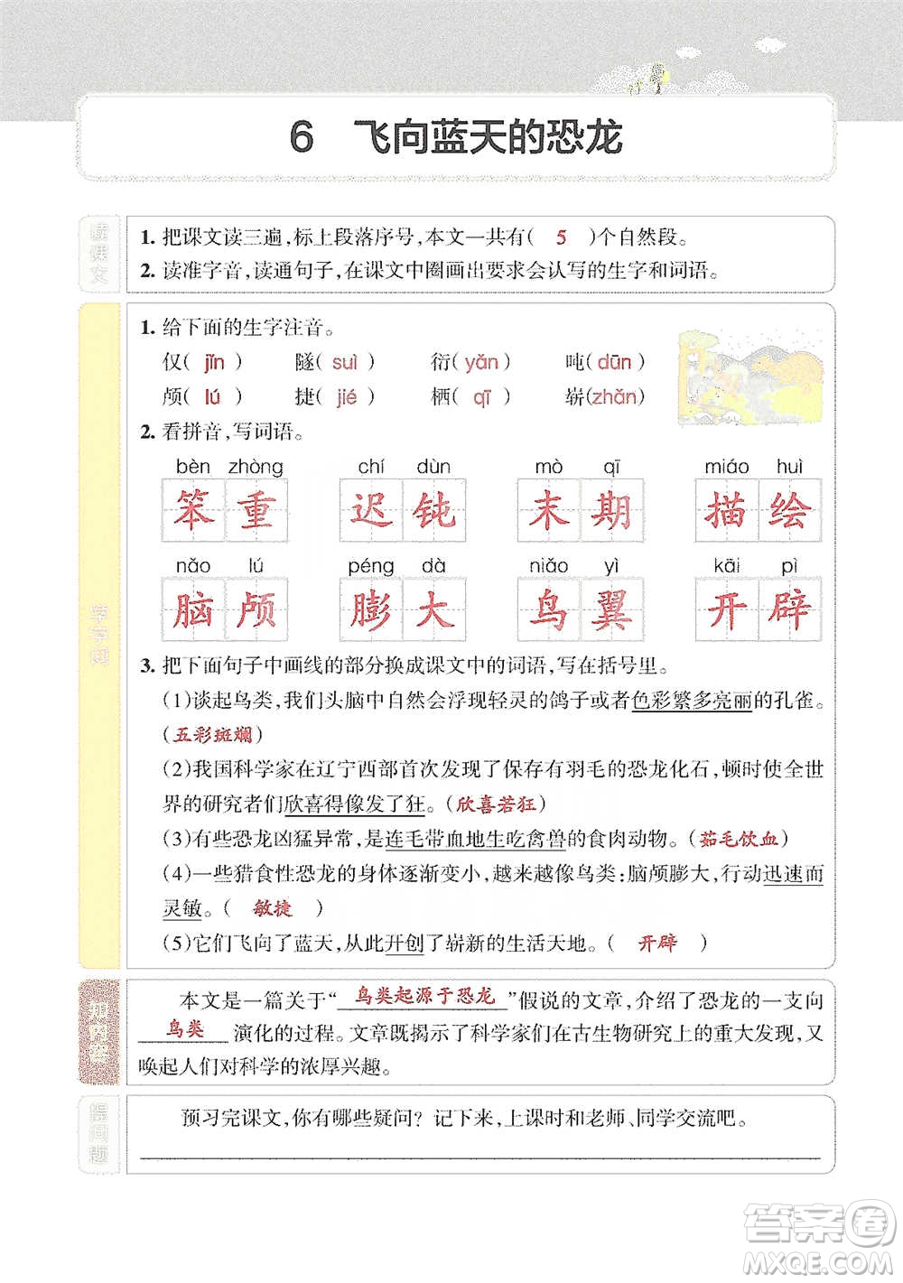 遼寧教育出版社2021小學(xué)教材搭檔四年級(jí)下冊(cè)語(yǔ)文人教版參考答案