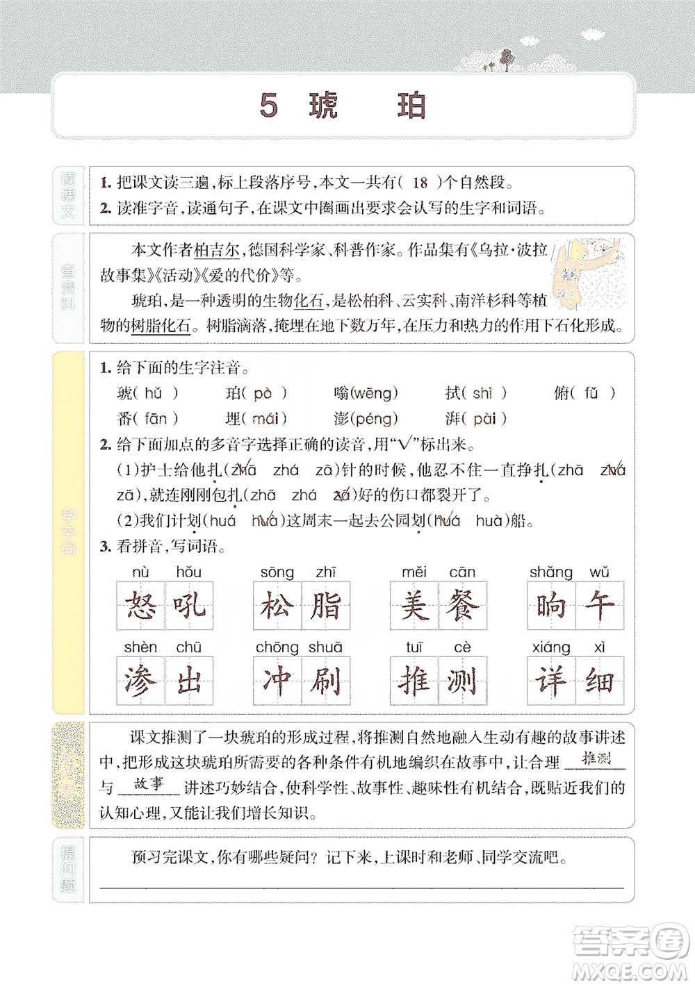 遼寧教育出版社2021小學(xué)教材搭檔四年級(jí)下冊(cè)語(yǔ)文人教版參考答案