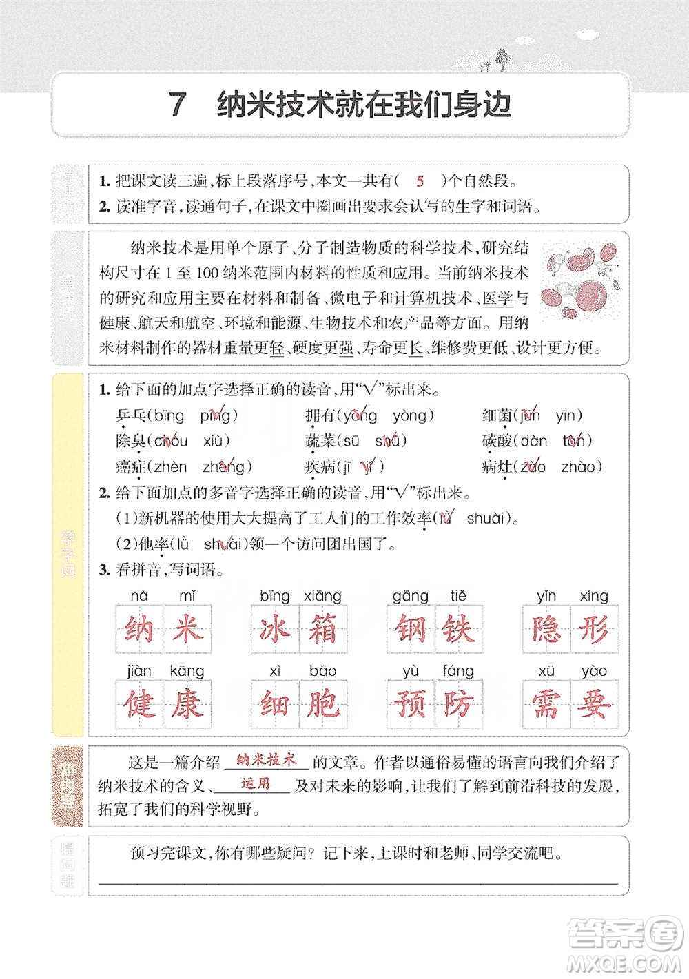 遼寧教育出版社2021小學(xué)教材搭檔四年級(jí)下冊(cè)語(yǔ)文人教版參考答案