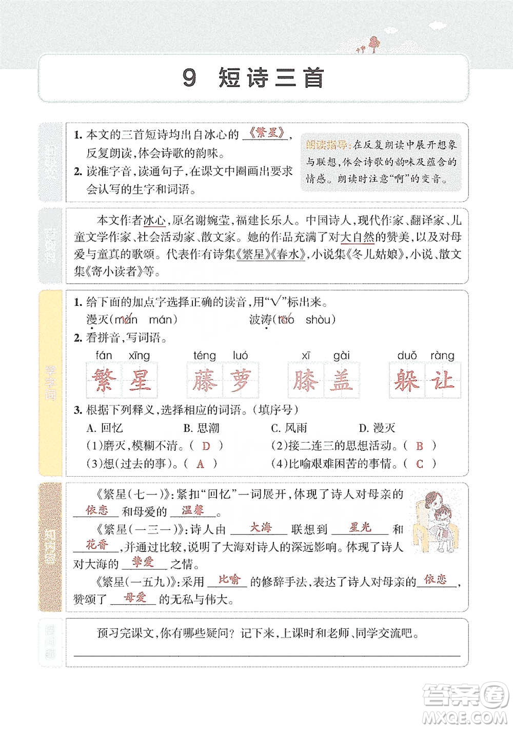 遼寧教育出版社2021小學(xué)教材搭檔四年級(jí)下冊(cè)語(yǔ)文人教版參考答案