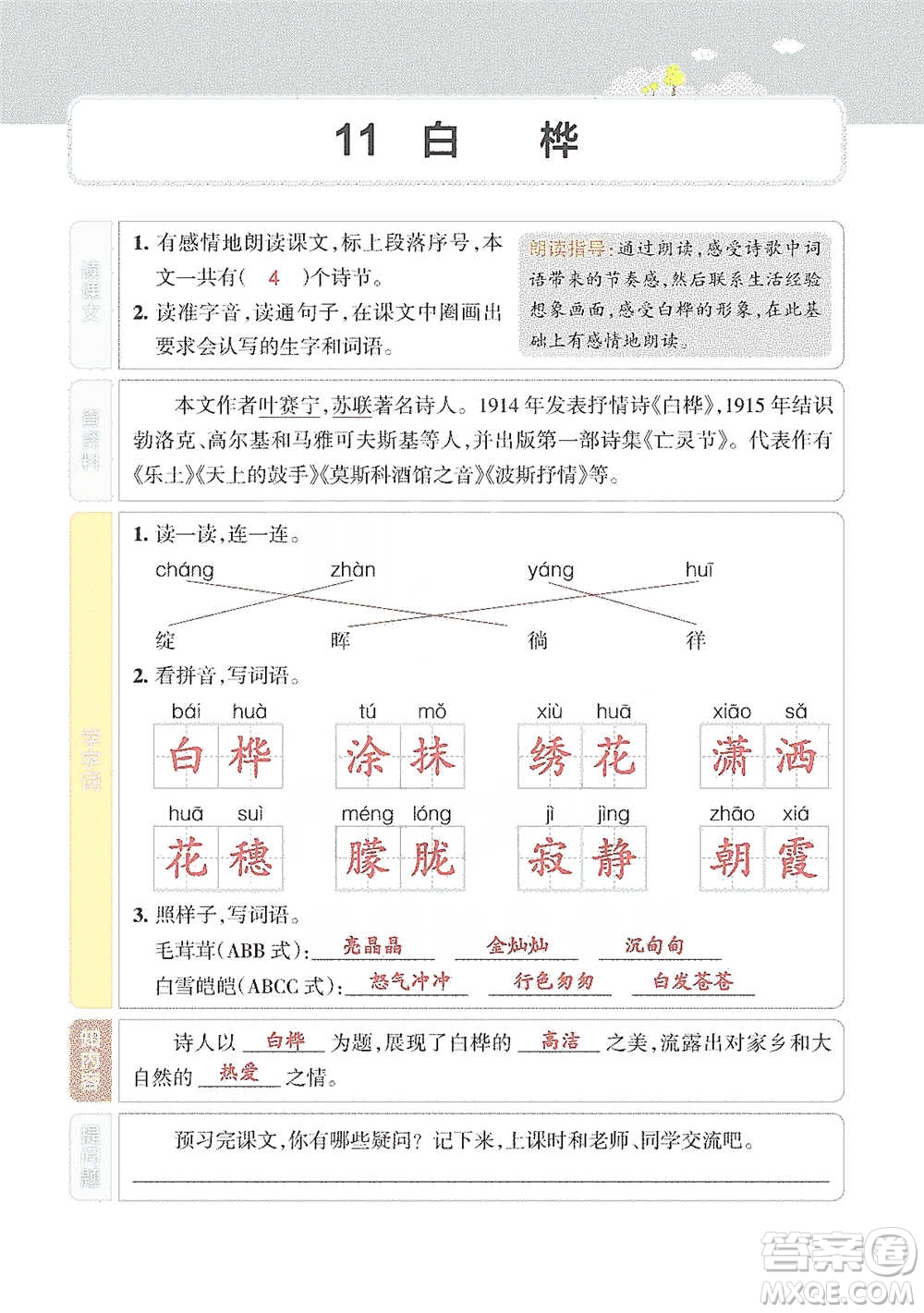 遼寧教育出版社2021小學(xué)教材搭檔四年級(jí)下冊(cè)語(yǔ)文人教版參考答案