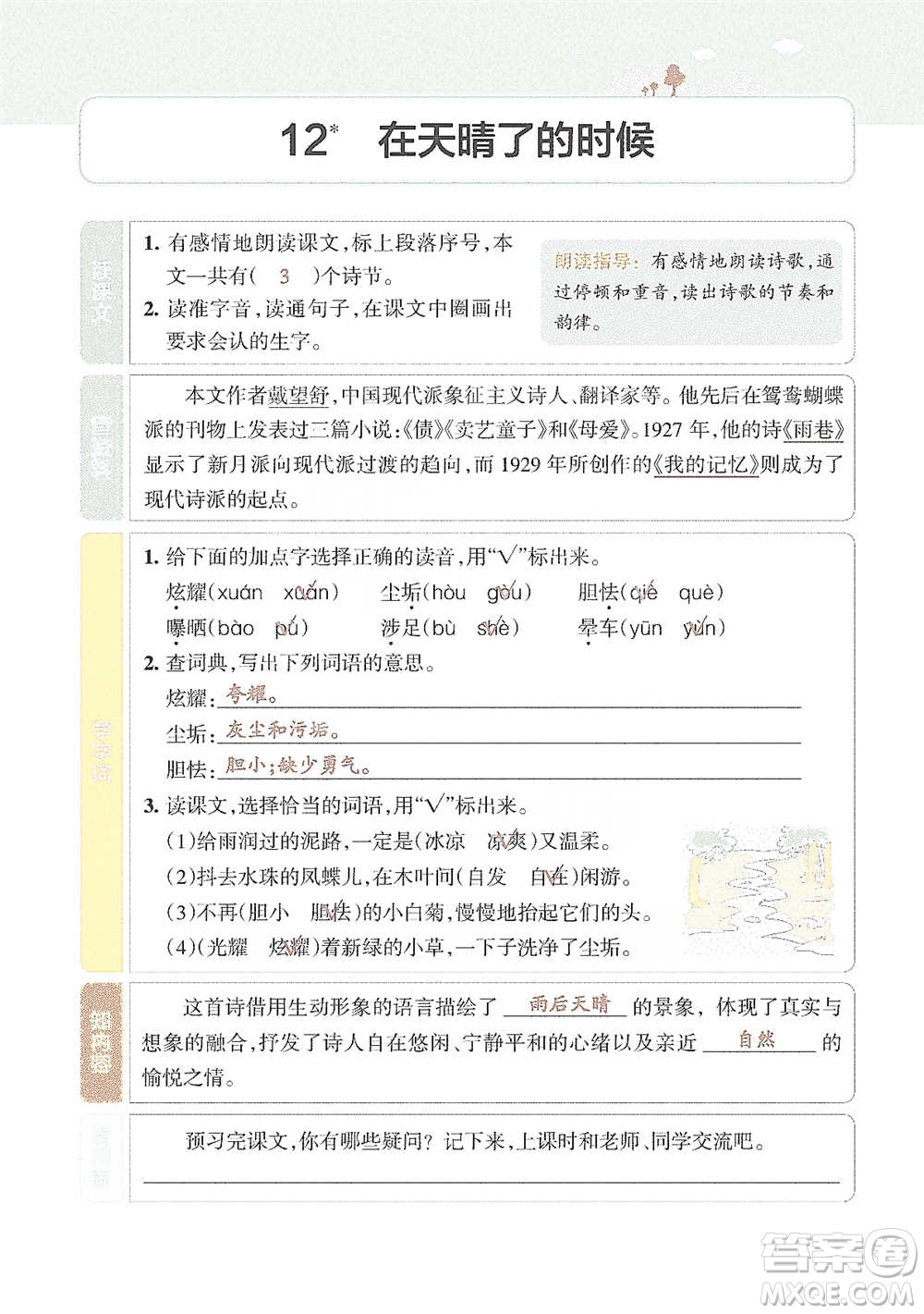 遼寧教育出版社2021小學(xué)教材搭檔四年級(jí)下冊(cè)語(yǔ)文人教版參考答案