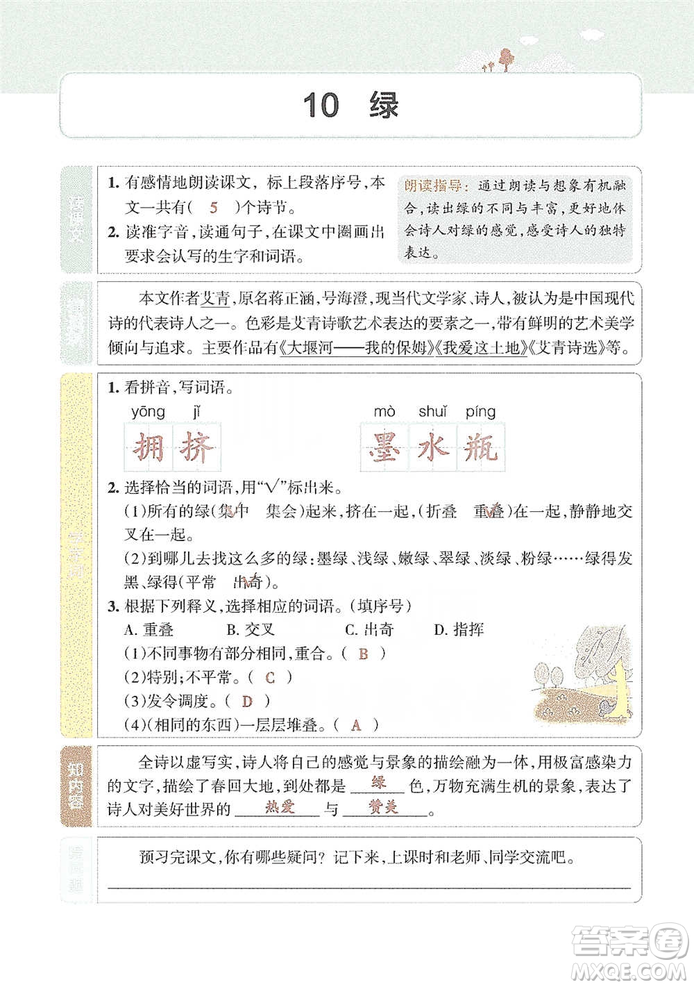遼寧教育出版社2021小學(xué)教材搭檔四年級(jí)下冊(cè)語(yǔ)文人教版參考答案