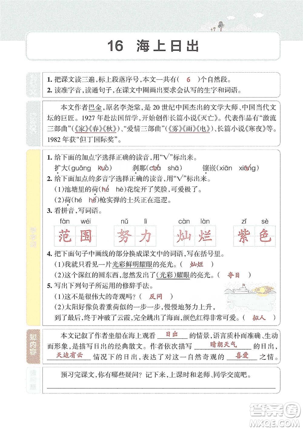 遼寧教育出版社2021小學(xué)教材搭檔四年級(jí)下冊(cè)語(yǔ)文人教版參考答案
