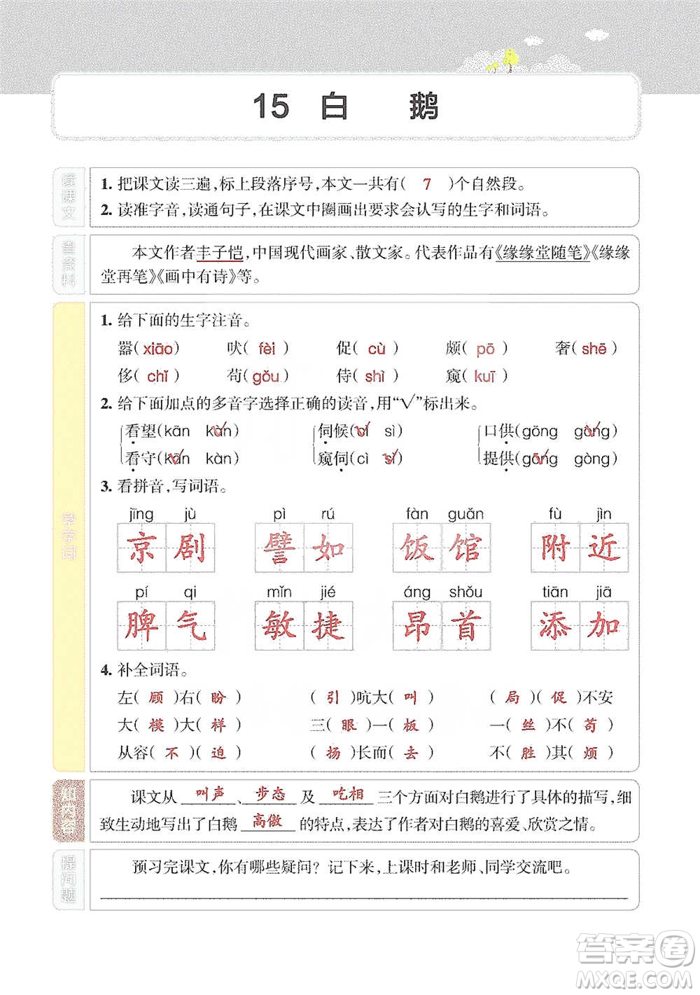 遼寧教育出版社2021小學(xué)教材搭檔四年級(jí)下冊(cè)語(yǔ)文人教版參考答案
