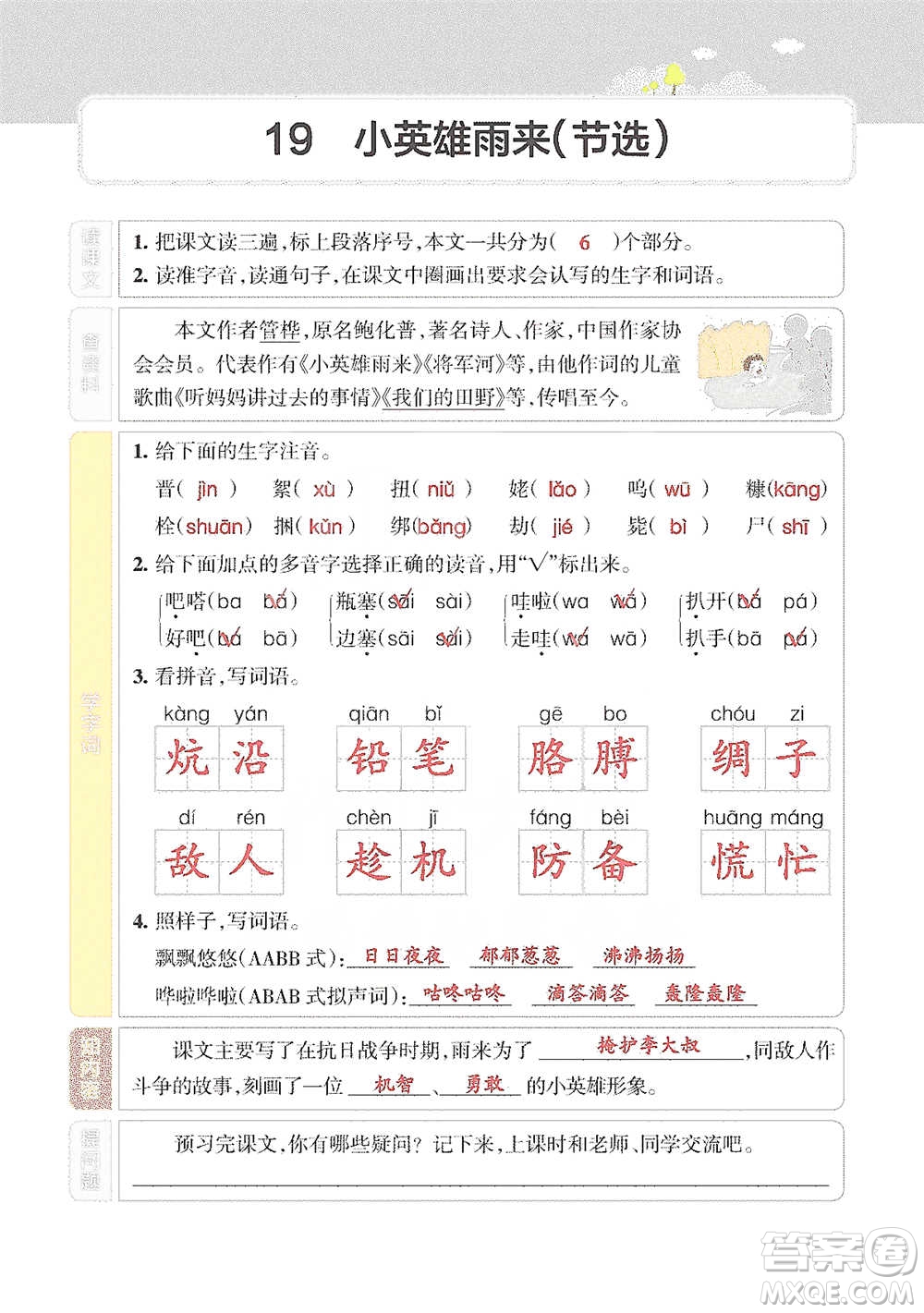 遼寧教育出版社2021小學(xué)教材搭檔四年級(jí)下冊(cè)語(yǔ)文人教版參考答案