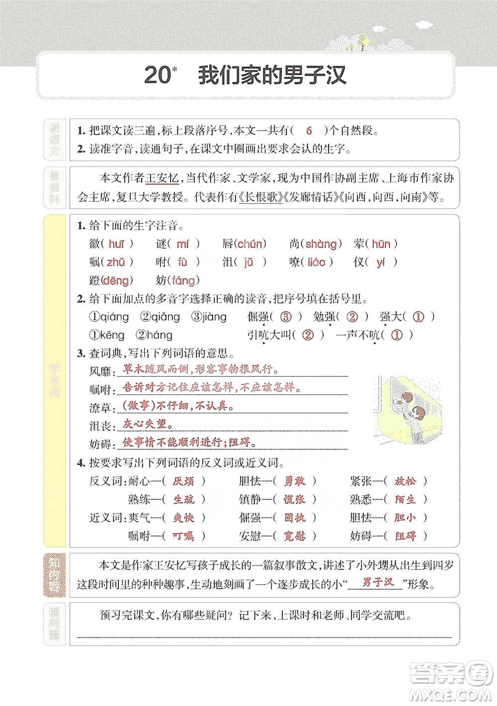 遼寧教育出版社2021小學(xué)教材搭檔四年級(jí)下冊(cè)語(yǔ)文人教版參考答案