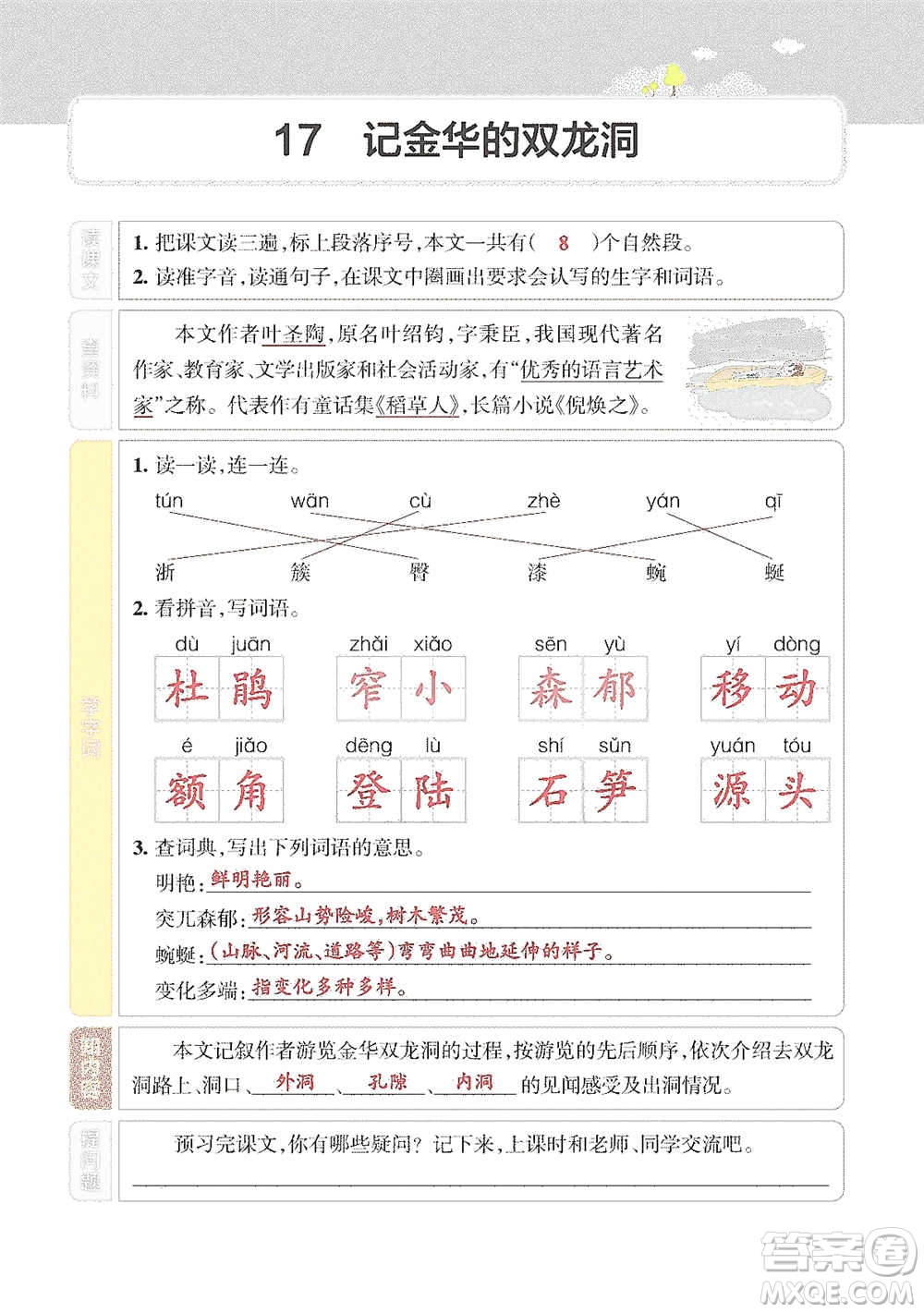 遼寧教育出版社2021小學(xué)教材搭檔四年級(jí)下冊(cè)語(yǔ)文人教版參考答案