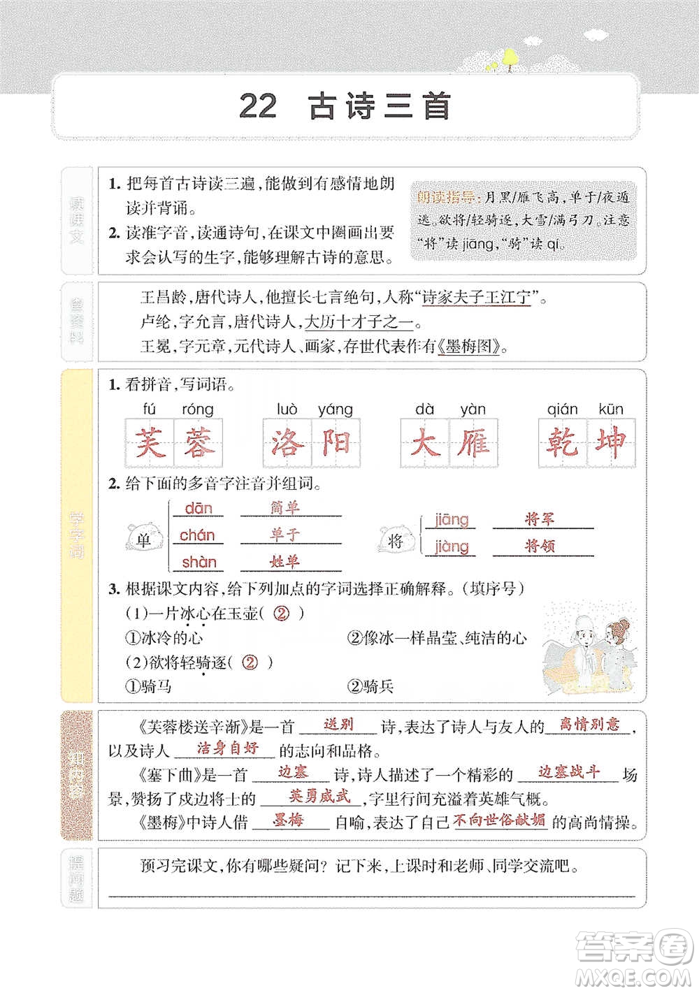 遼寧教育出版社2021小學(xué)教材搭檔四年級(jí)下冊(cè)語(yǔ)文人教版參考答案