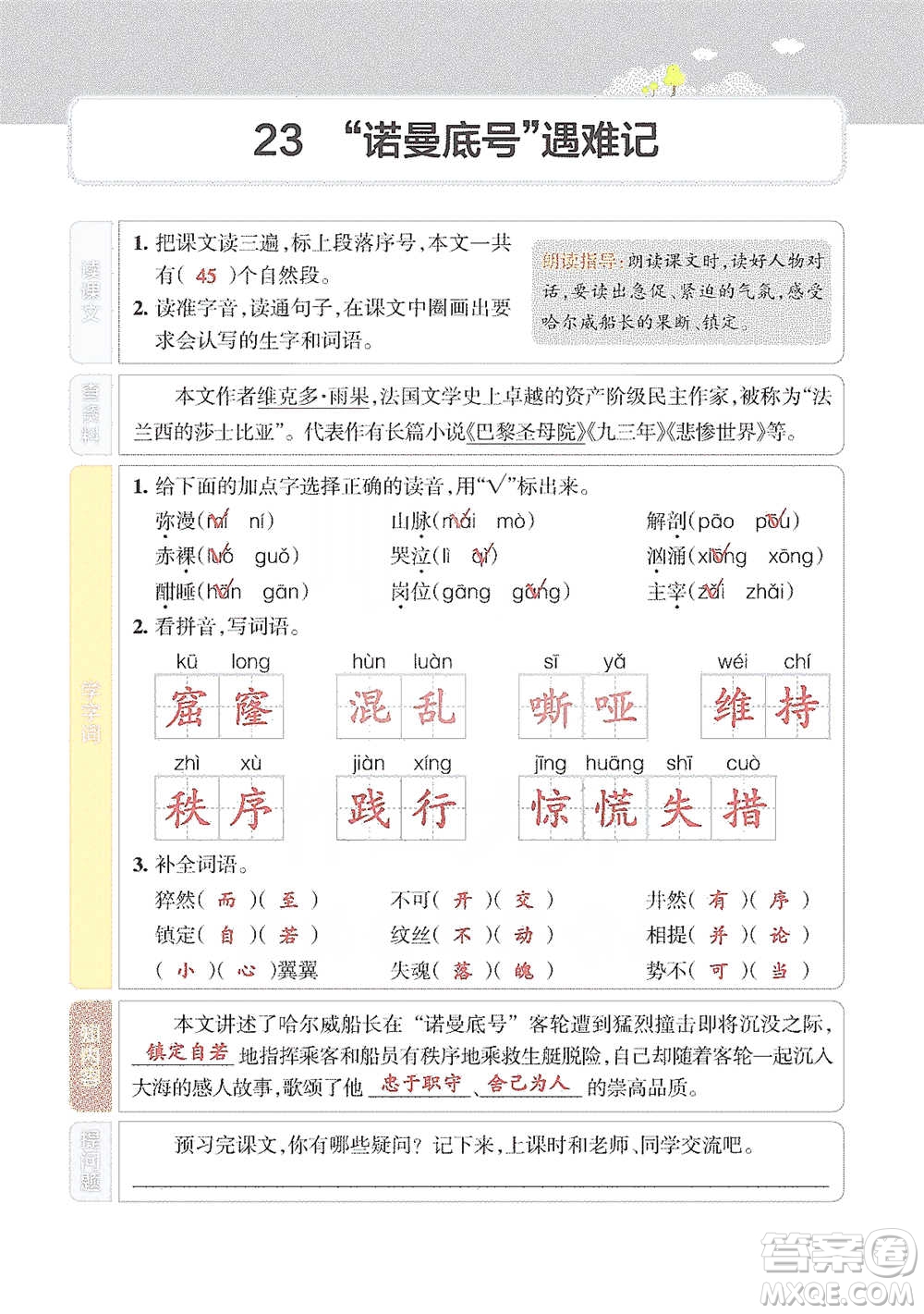 遼寧教育出版社2021小學(xué)教材搭檔四年級(jí)下冊(cè)語(yǔ)文人教版參考答案