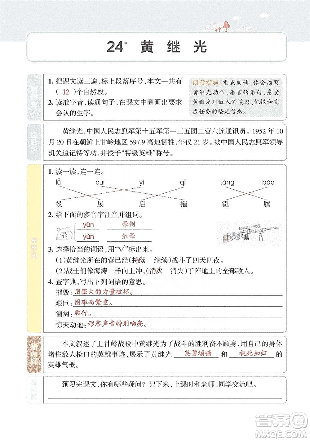 遼寧教育出版社2021小學(xué)教材搭檔四年級(jí)下冊(cè)語(yǔ)文人教版參考答案