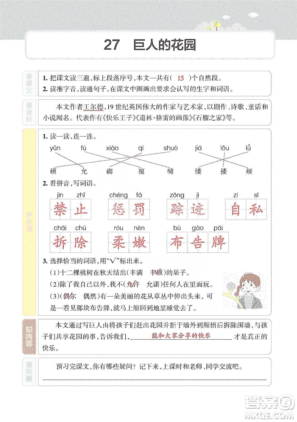 遼寧教育出版社2021小學(xué)教材搭檔四年級(jí)下冊(cè)語(yǔ)文人教版參考答案