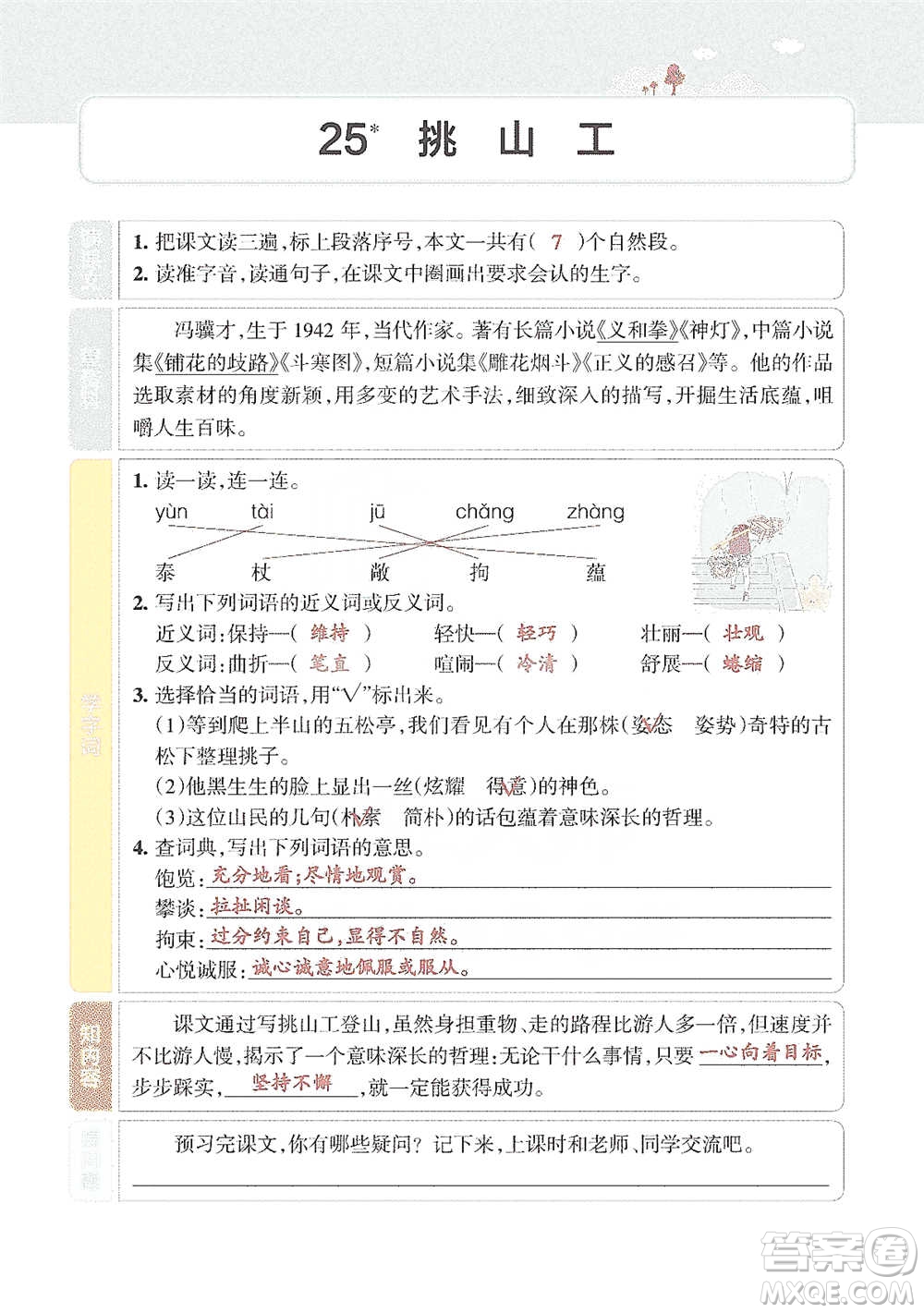 遼寧教育出版社2021小學(xué)教材搭檔四年級(jí)下冊(cè)語(yǔ)文人教版參考答案
