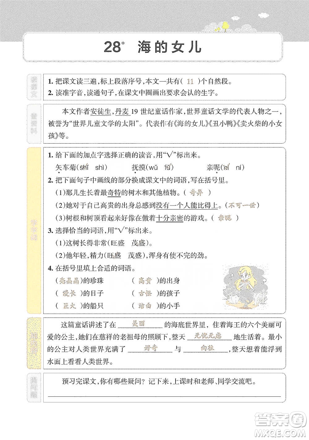遼寧教育出版社2021小學(xué)教材搭檔四年級(jí)下冊(cè)語(yǔ)文人教版參考答案