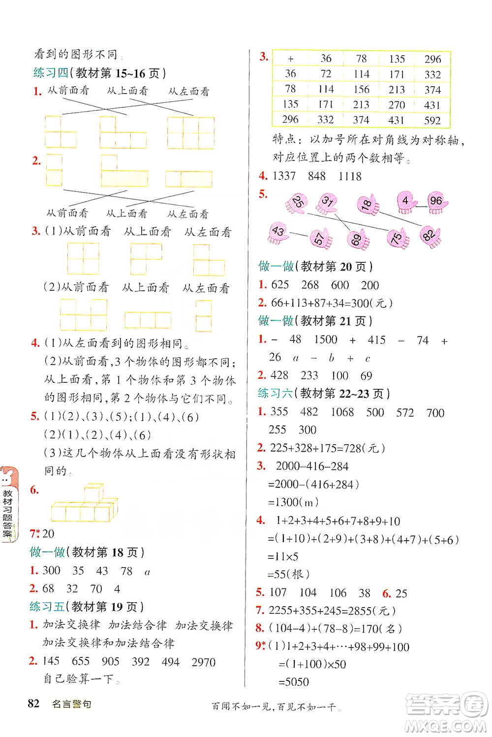 遼寧教育出版社2021小學教材搭檔四年級下冊數(shù)學人教版參考答案