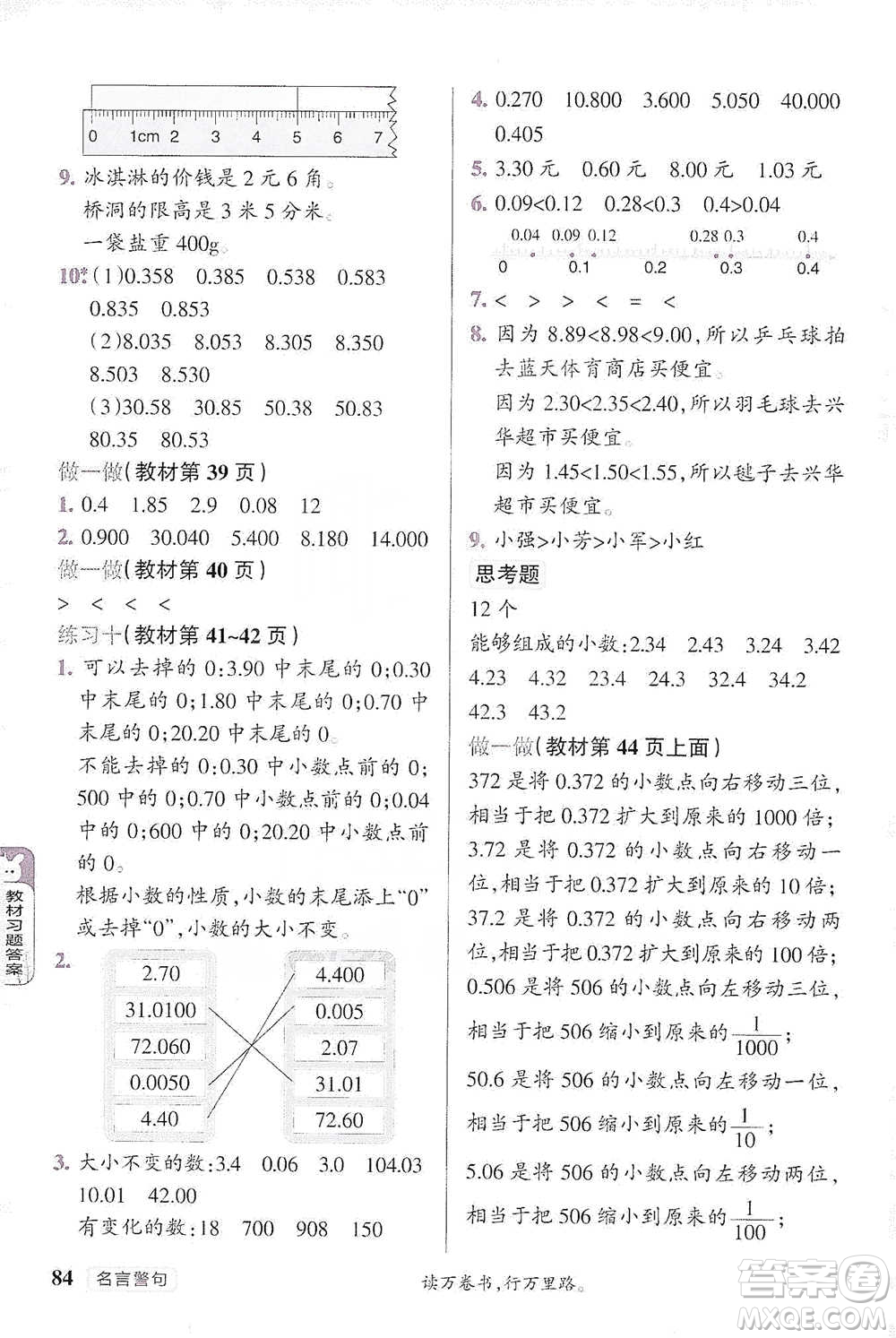 遼寧教育出版社2021小學教材搭檔四年級下冊數(shù)學人教版參考答案