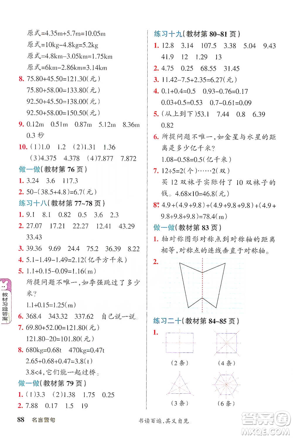 遼寧教育出版社2021小學教材搭檔四年級下冊數(shù)學人教版參考答案