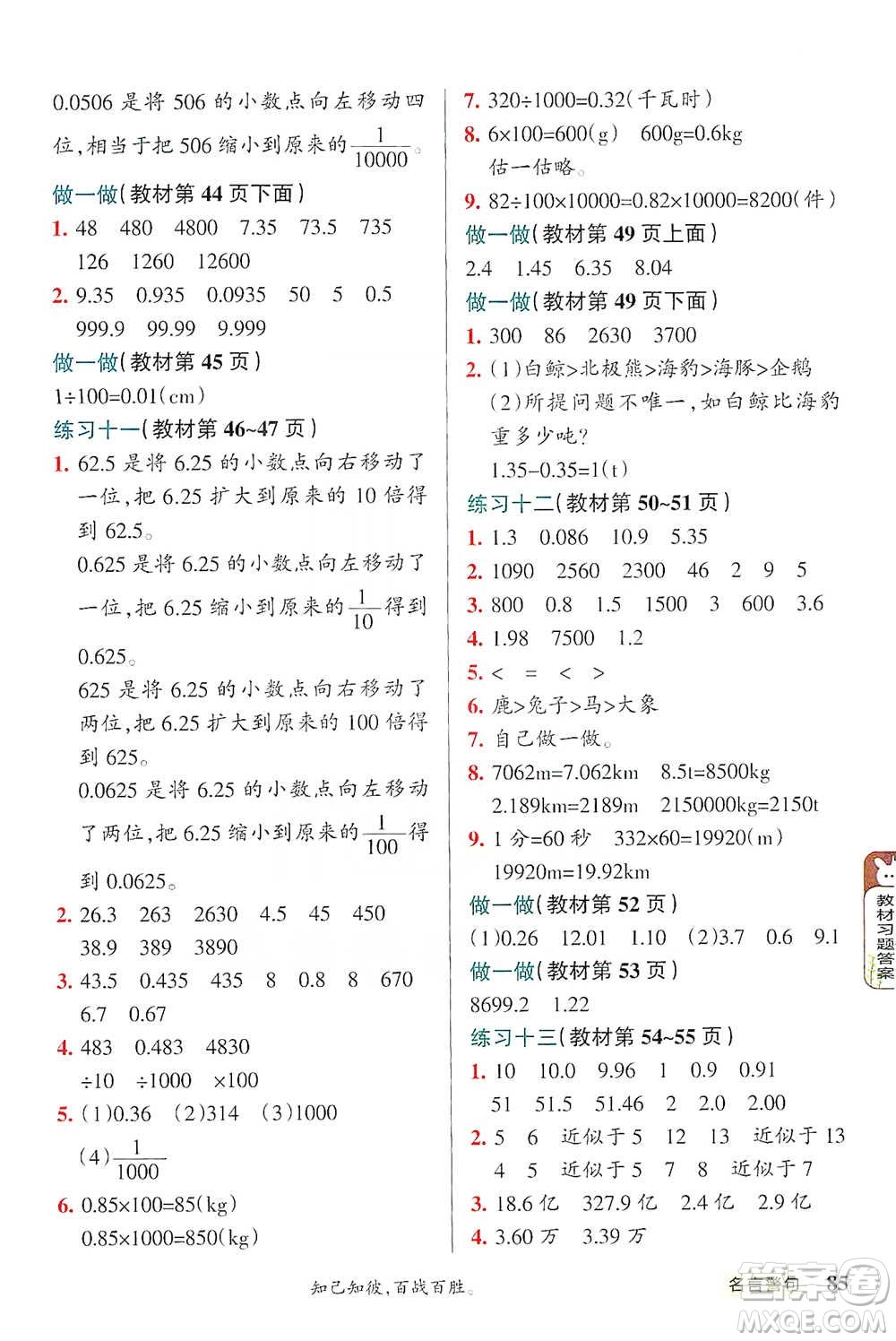 遼寧教育出版社2021小學教材搭檔四年級下冊數(shù)學人教版參考答案