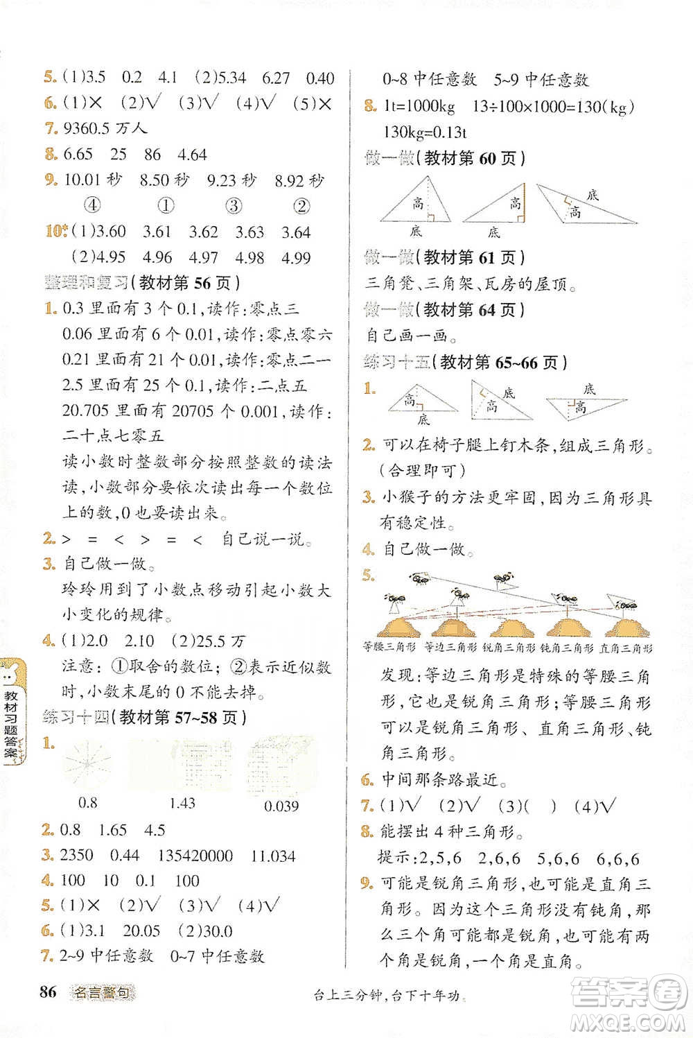 遼寧教育出版社2021小學教材搭檔四年級下冊數(shù)學人教版參考答案