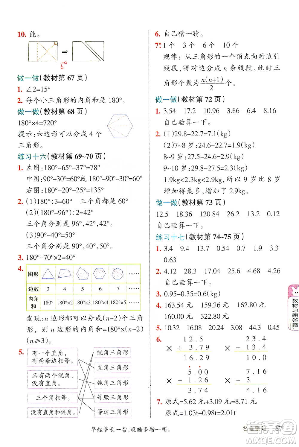 遼寧教育出版社2021小學教材搭檔四年級下冊數(shù)學人教版參考答案