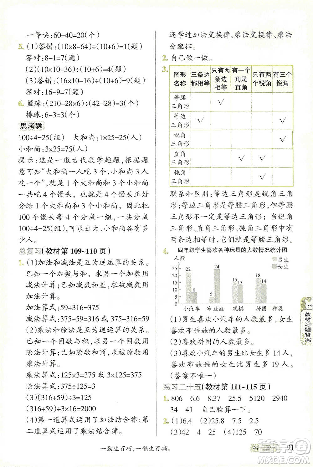 遼寧教育出版社2021小學教材搭檔四年級下冊數(shù)學人教版參考答案